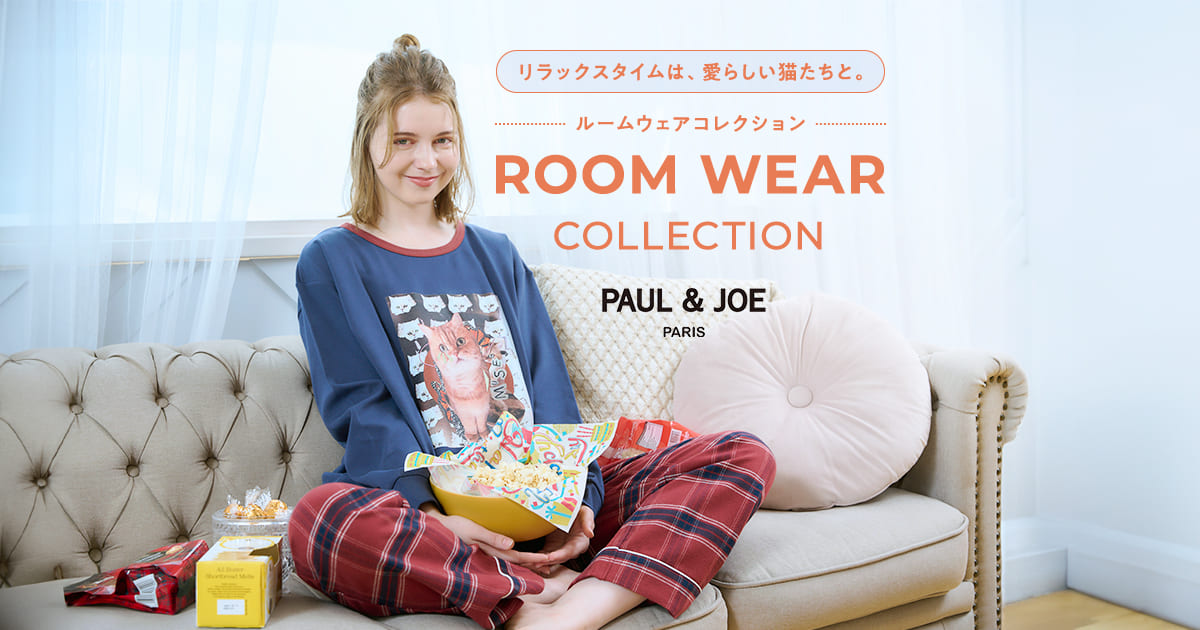 【タグ付き新品】ポール&ジョー ルームウェア メンズ - 【公式】ポールアンドジョー ルームウェア パジャマ