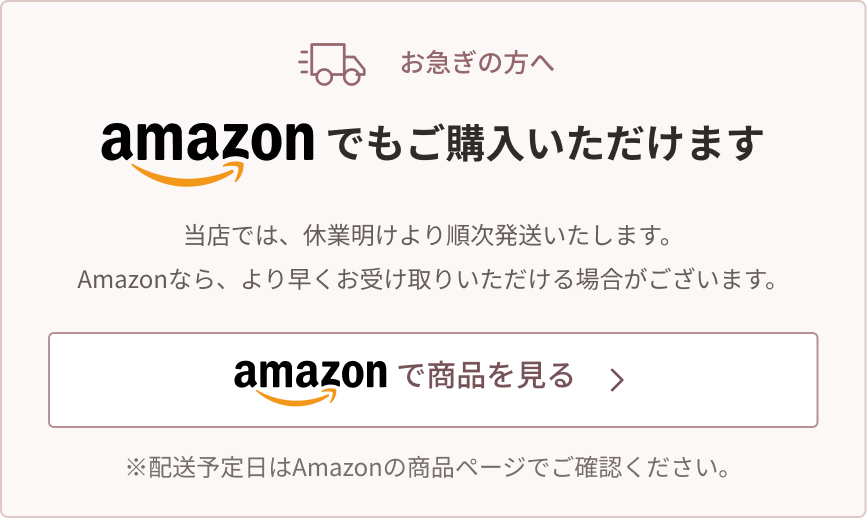 お急ぎの方へ Amazonでもご購入いただけます