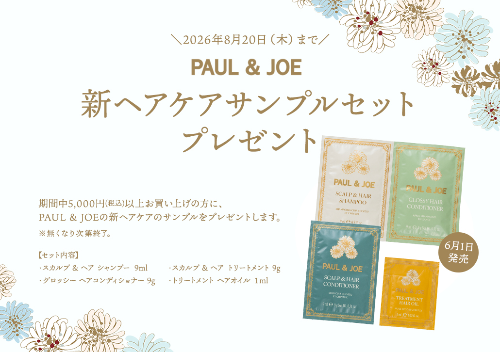 新ヘアケアサンプルセットプレゼント